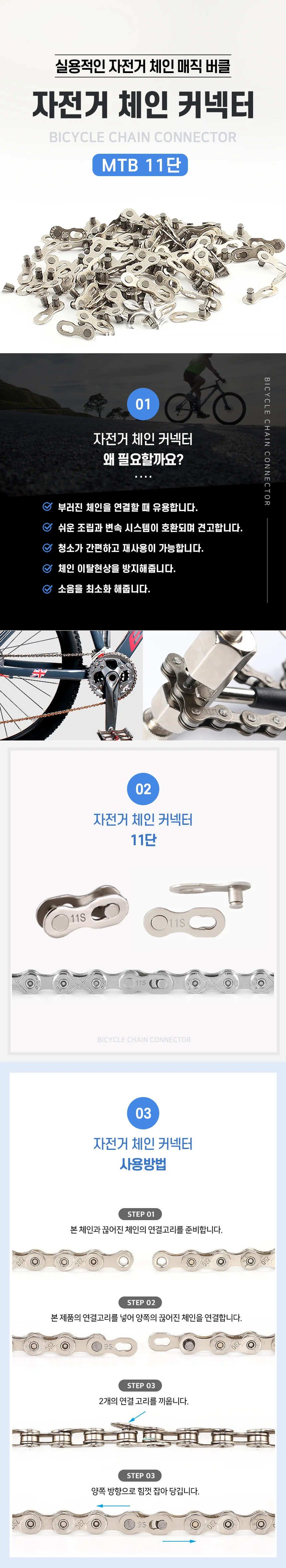 자전거 MTB 11 단 체인 링크 커넥터 연결 상세1