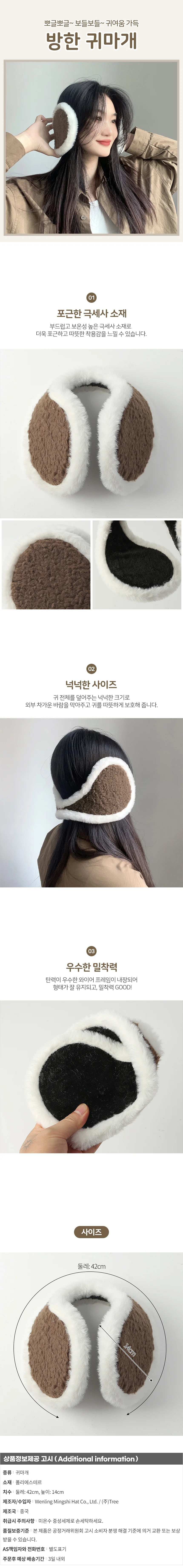 뽀글뽀글 방한 귀마개 겨울귀덮개 이어머프 상세1