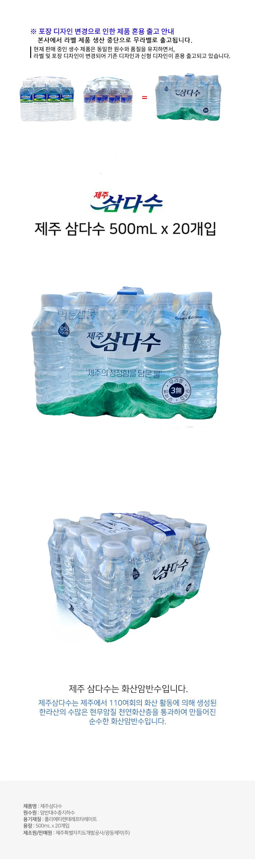 제주 삼다수 500ml X 20개 생수 물 한박스 상세2