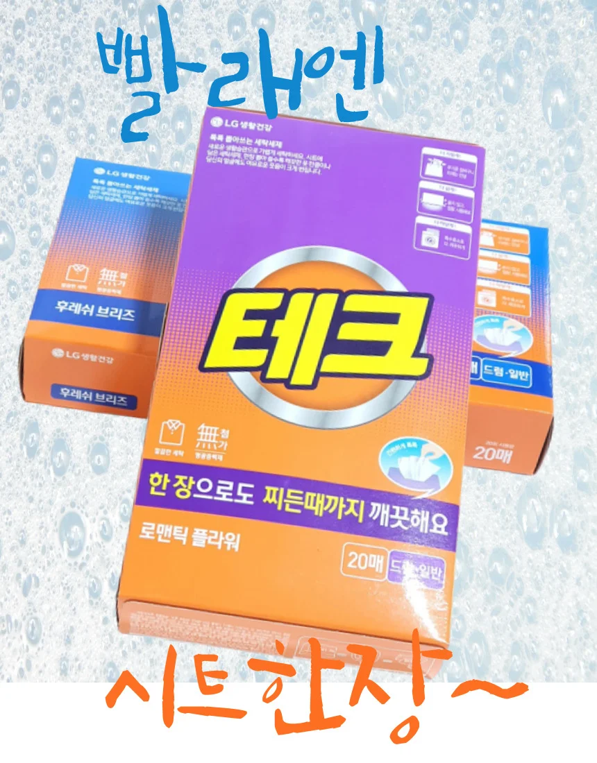 테크 시트 한장 뽑아쓰는 세탁세제 20매 상세1