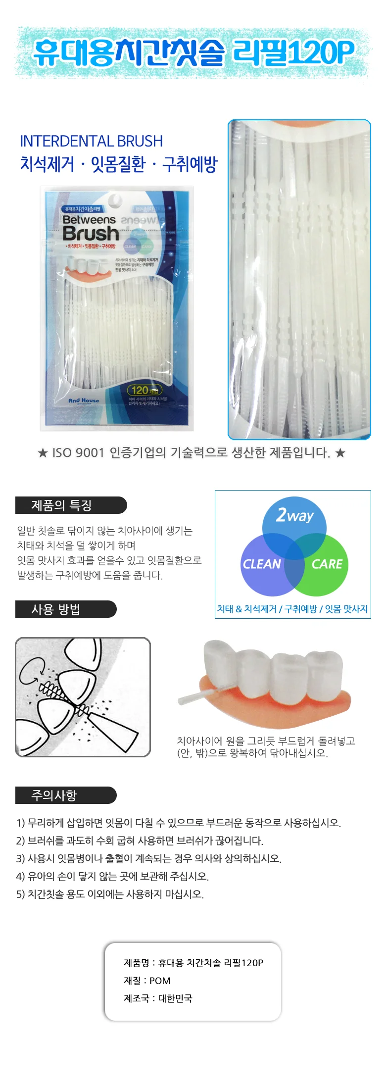 (우일)휴대용치간칫솔120P 리필 6171 상세2