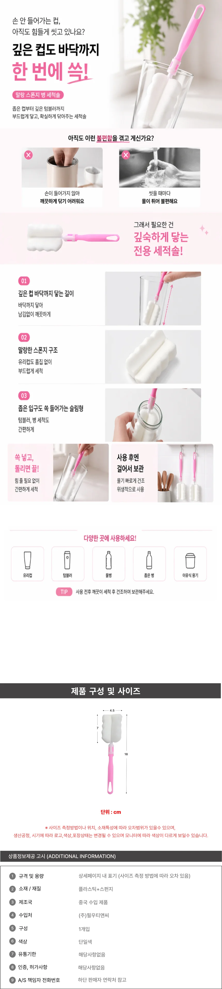 병 세척솔 핑크 주방솔 텀블러세척솔 젖병세척솔 병세척솔 보온병솔 상세1