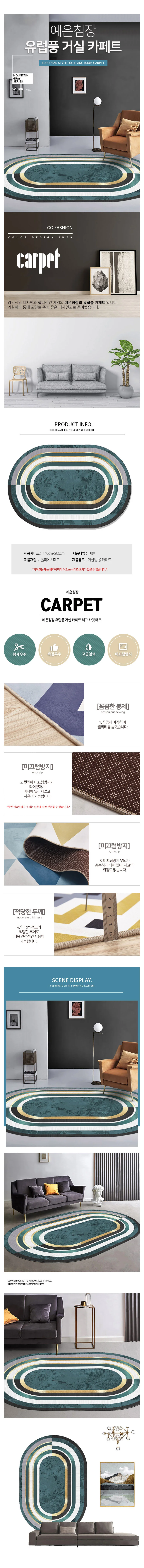 디자인 카페트 침실 거실 러그 매트 140x200 버룬 상세1