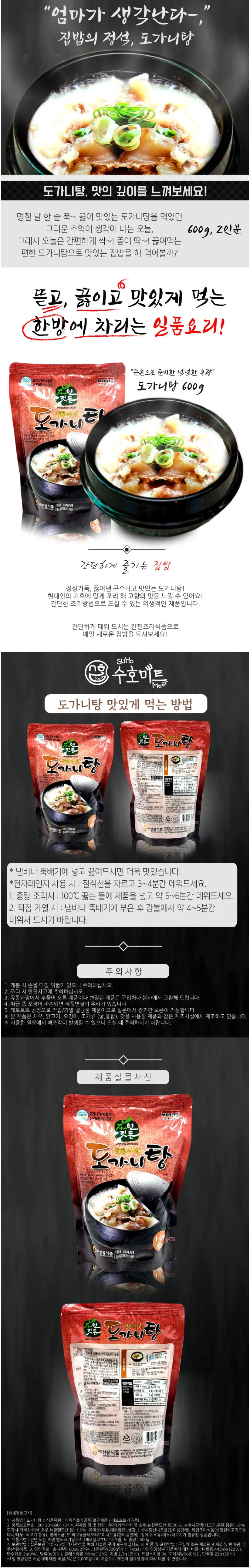 VYF 도가니탕 600g x 25봉 도가니수육 곰탕 상세2