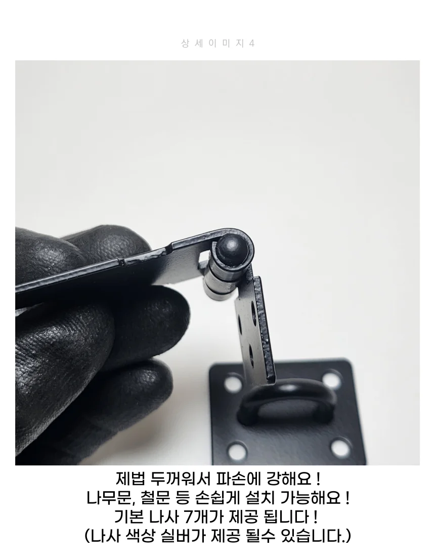 3인치 스텐 자물쇠 걸고리 걸쇠 블랙 도어캐치 상세5