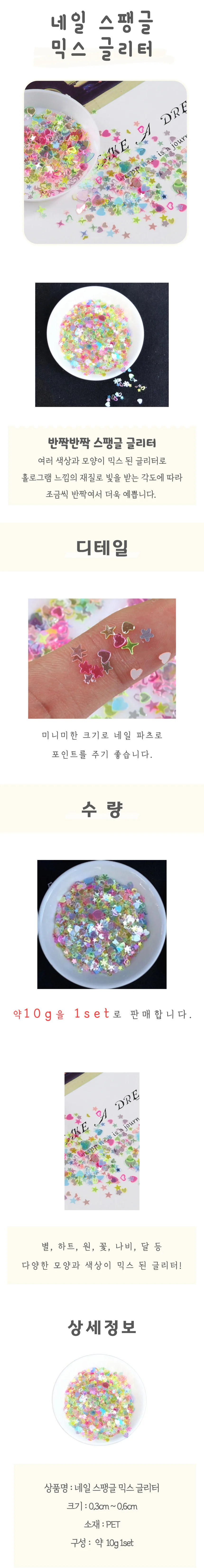네일 스팽글 믹스 글리터 상세4
