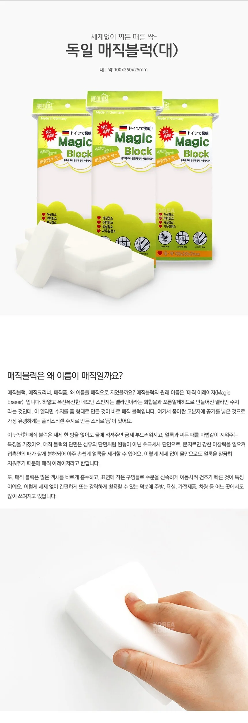 독일 매직블럭 스폰지크리너 대형 매직블럭 상세2