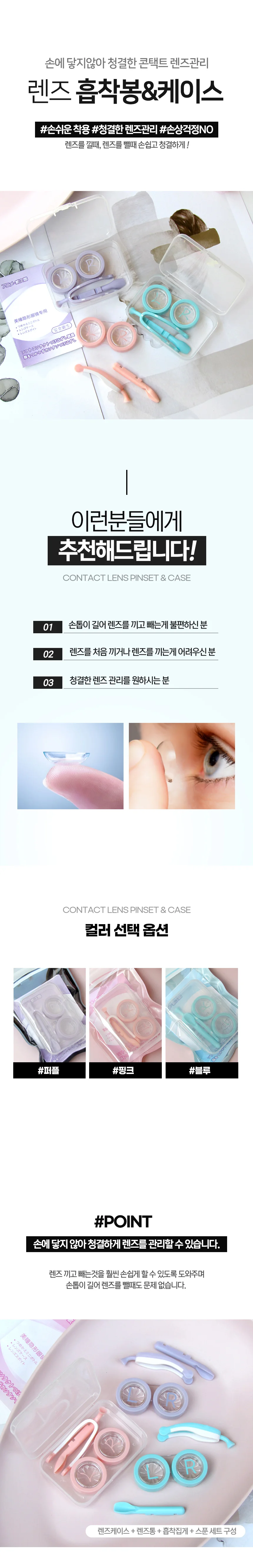 렌즈집게 렌즈흡착봉 원데이 케이스 세트 상세1