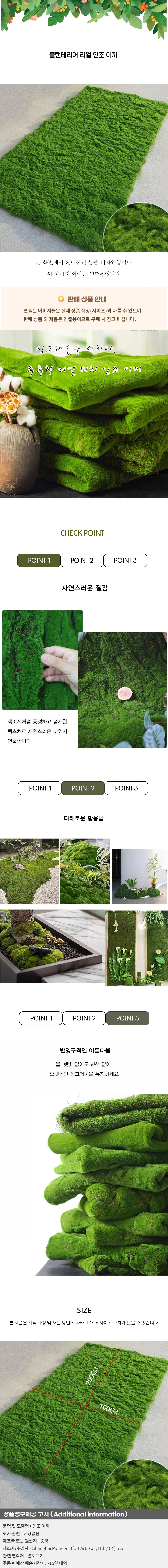 플랜테리어 리얼 인조 이끼 A-5(100cm*200cm) 상세1