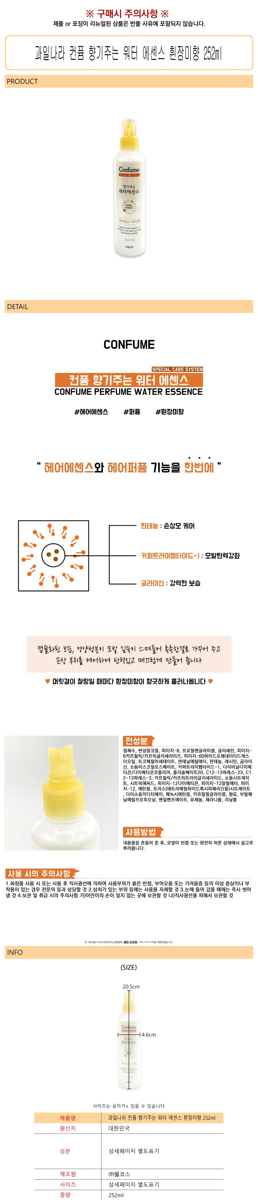 워터 에센스 흰장미 252ml 컬링에센스 미용실헤어에센스 헤어오일에센스 상세1