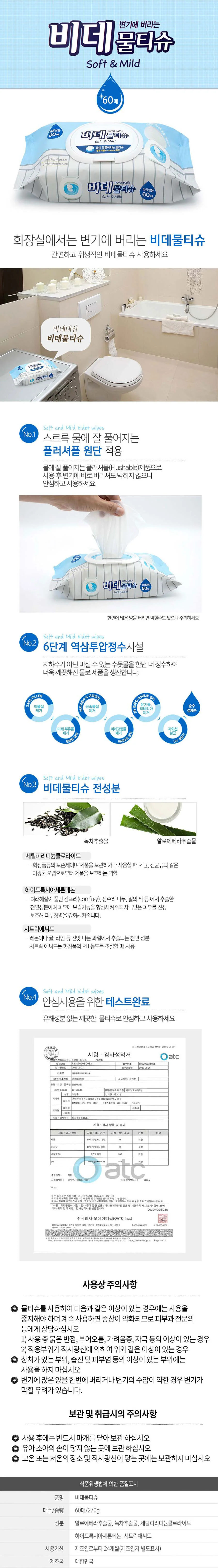 비데 물티슈 화장실용 물티슈 휴대용 티슈 60매 상세2
