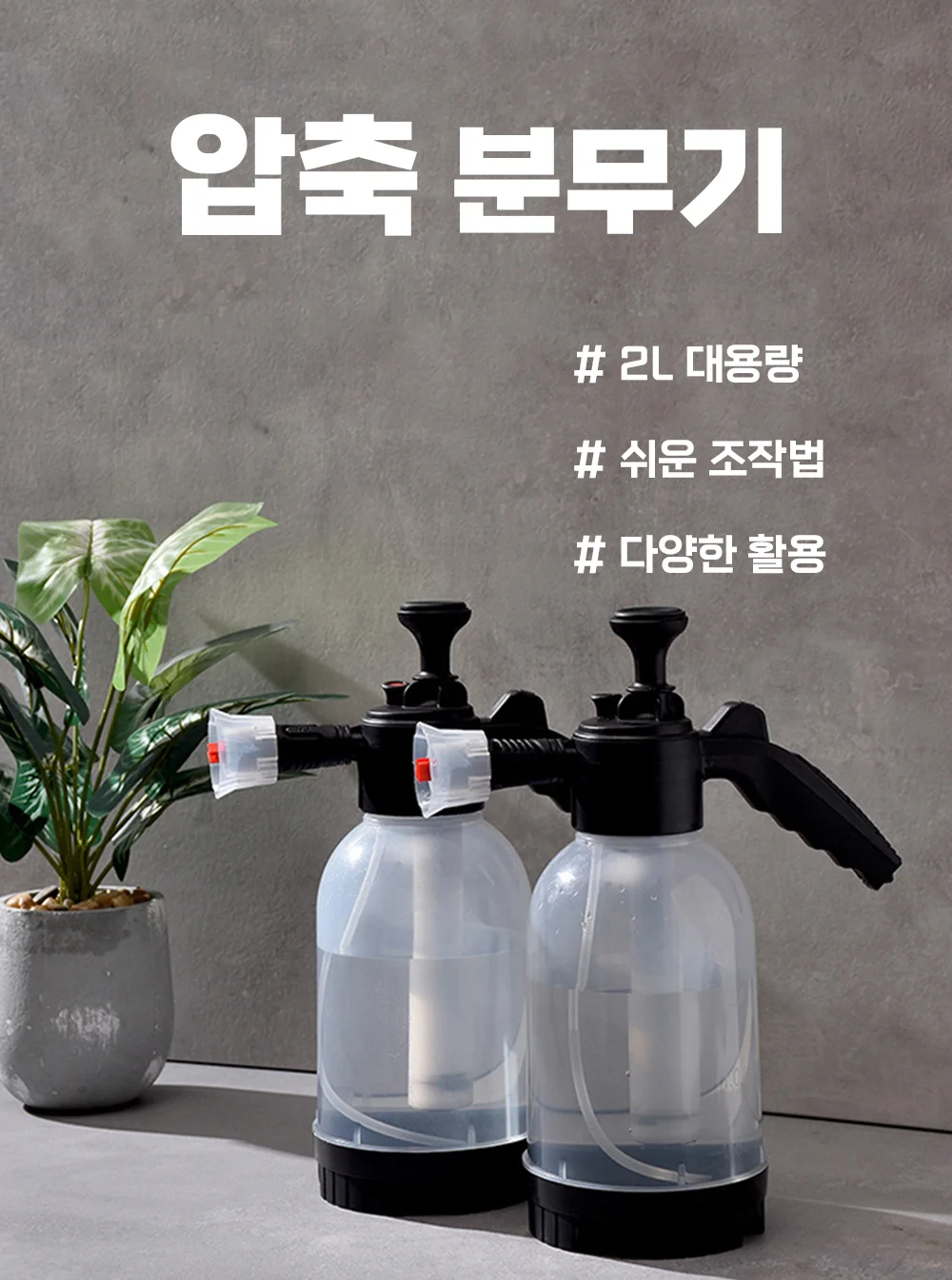 압축분무기 상세1