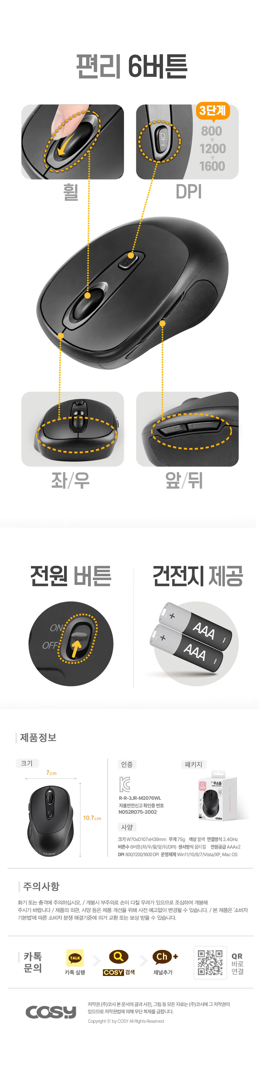 코시 편하고 조용한 무소음 무선 마우스 M2076WL 상세5