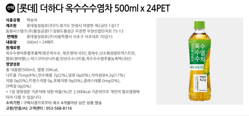 롯데 더하다 옥수수수염차 500ml x 24PET 상세2