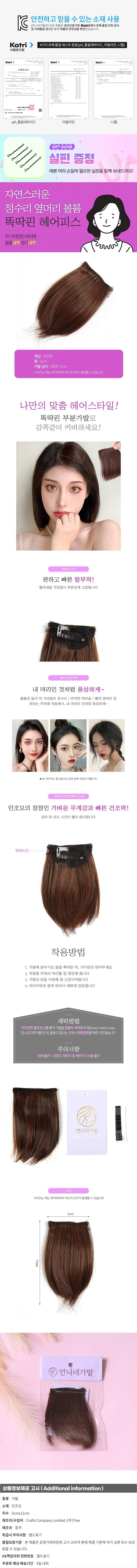 볼륨업 부분가발 헤어피스(브라운) 상세1