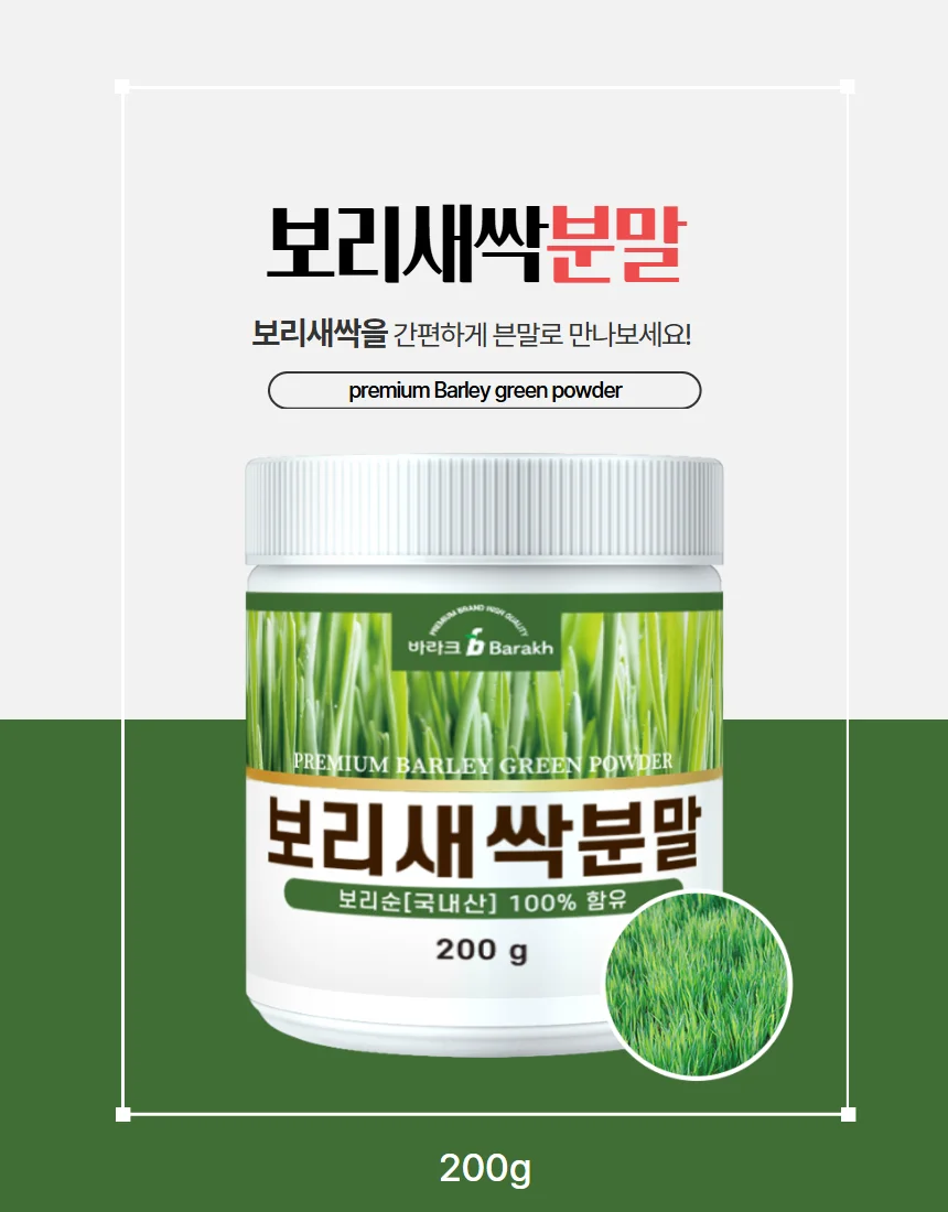 보리순/새싹보리/보리새싹분말 200g 국내산 상세1