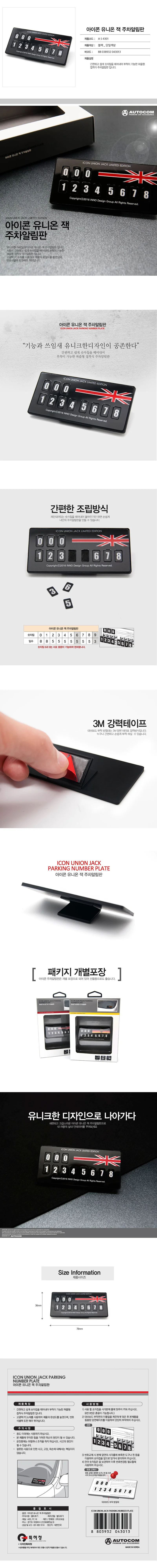 자동차번호판 차량용 주차연락처 대시보드 스티커 상세2