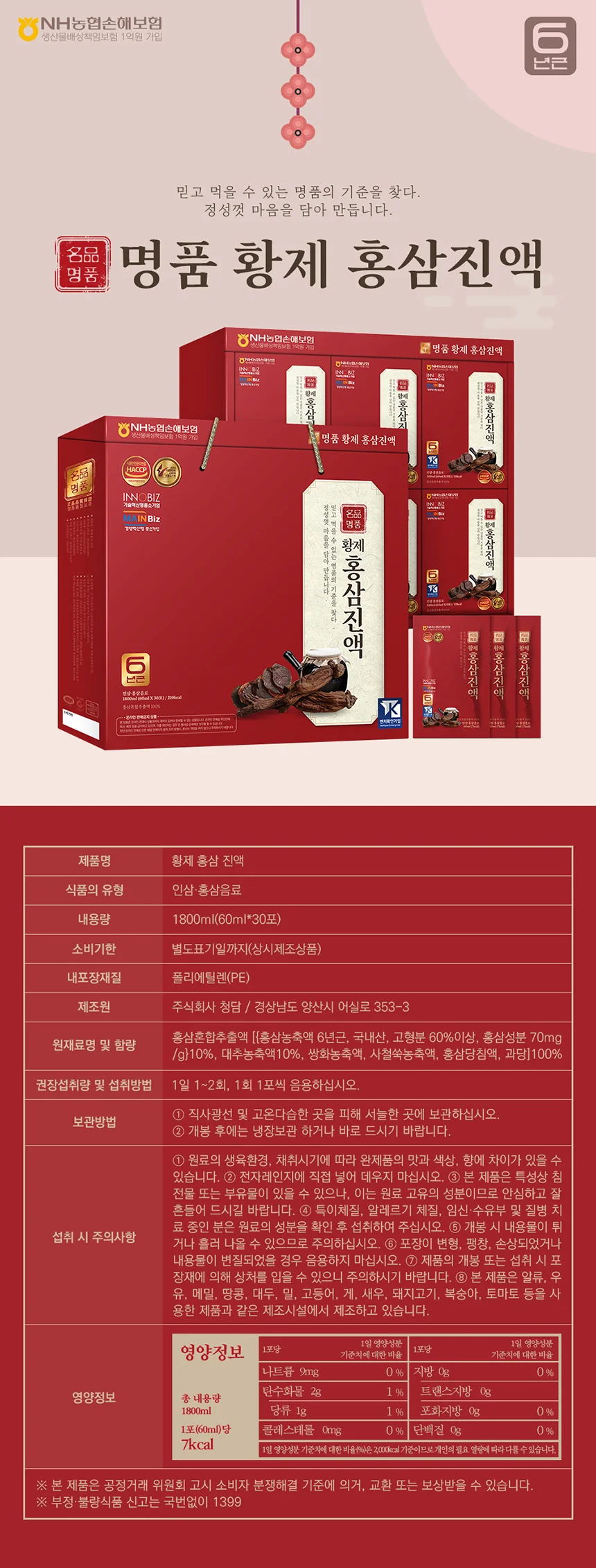 더존건강 황제 홍삼 진액 60ml x 30포 상세1
