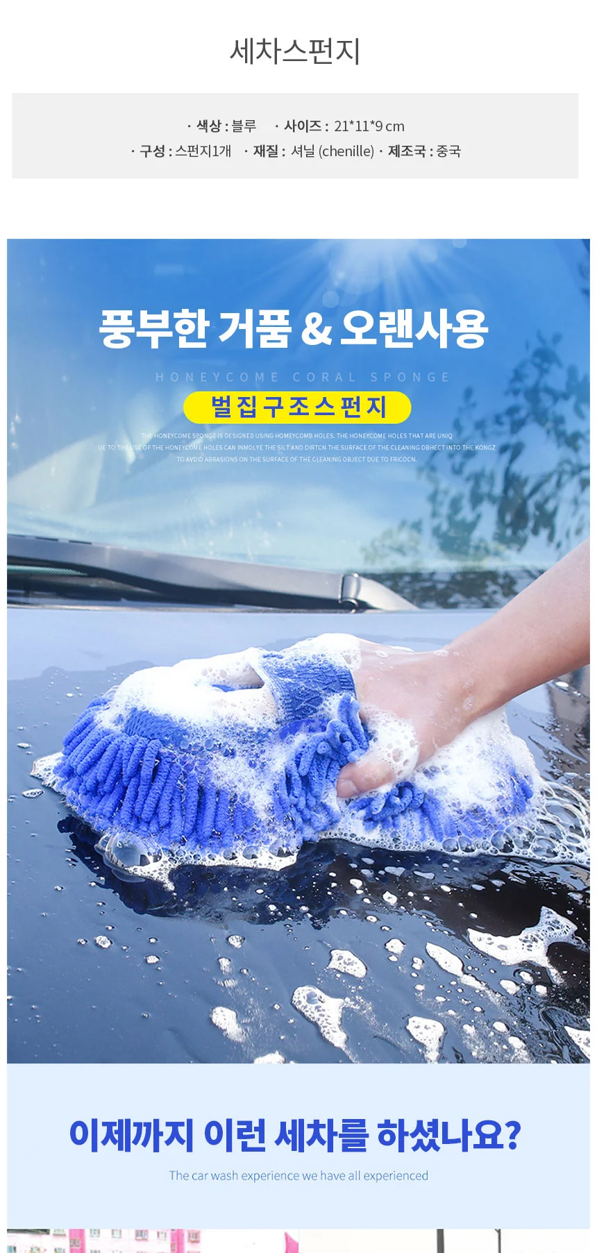 세차스펀지 블루 극세사세차타월 극세사세차걸레 상세2