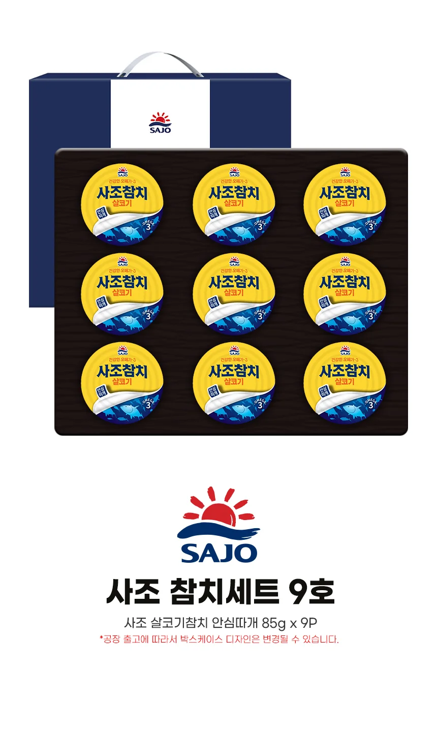 사조 참치세트9호(살코기참치9P) 상세2