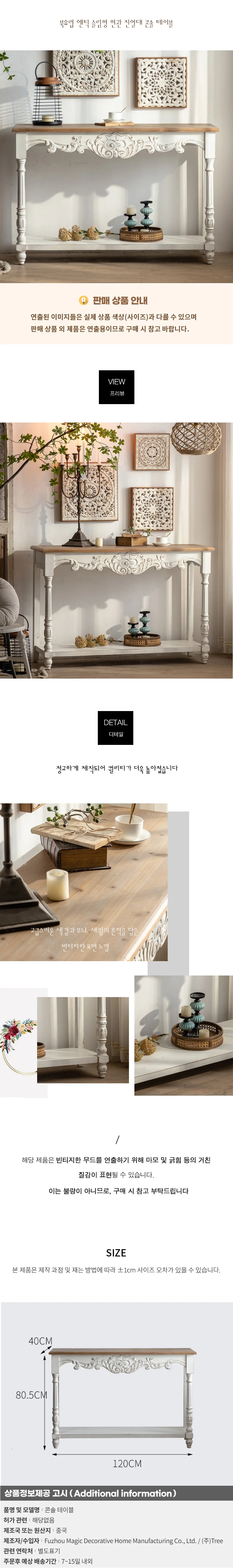 북유럽 엔틱 슬림형 현관 진열대 콘솔 테이블 상세1