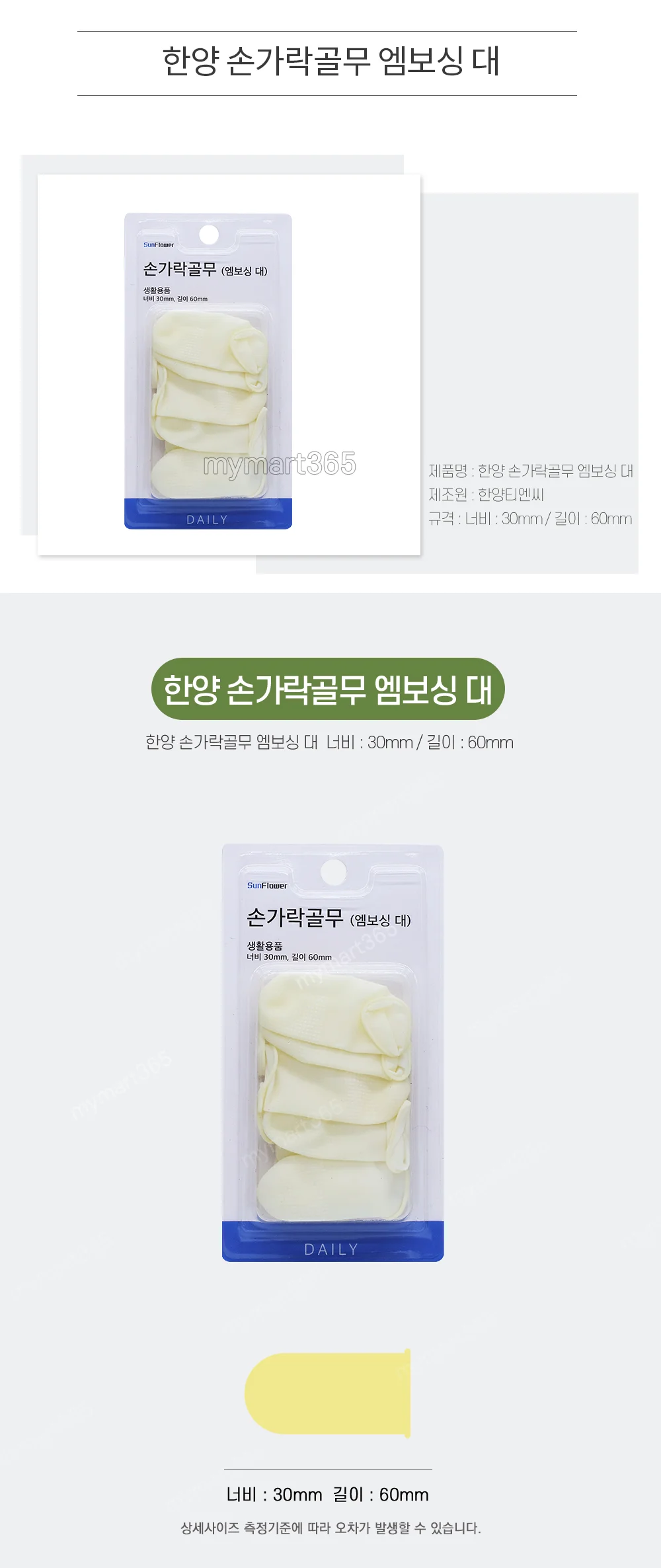 한양 손가락골무 엠보싱 대 1817 상세2