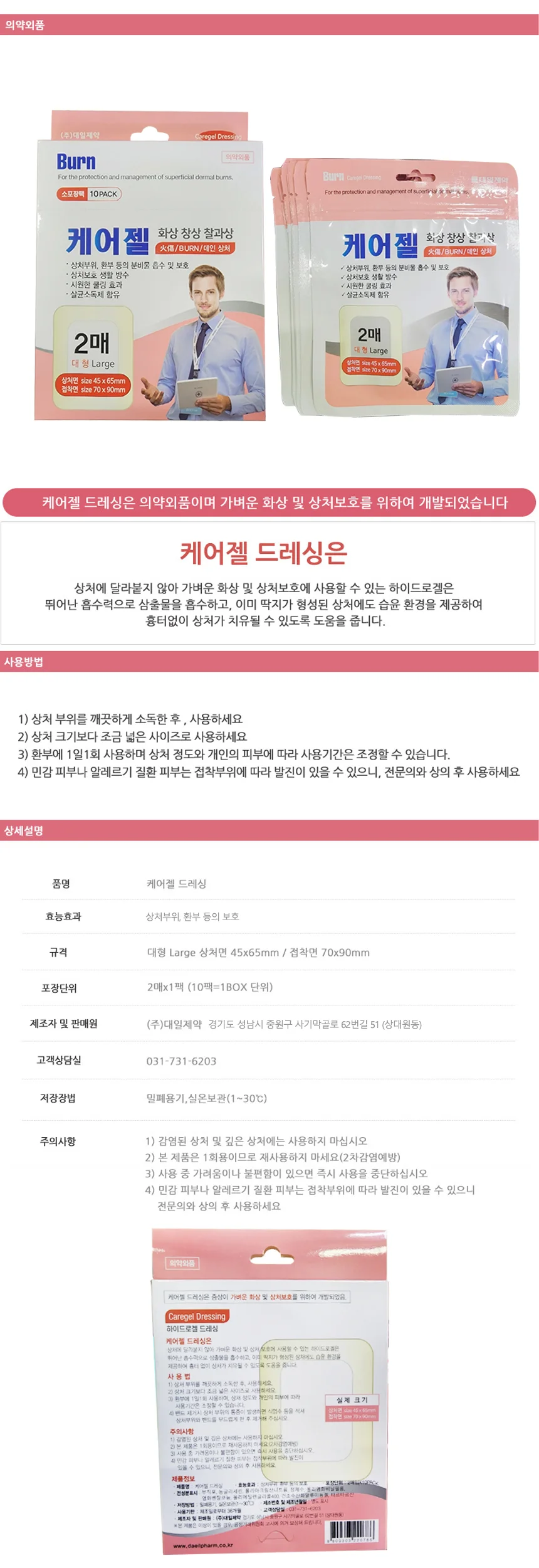 대일제약 화상엔 케어젤 드레싱 밴드 (대형2매x3팩) 상세1