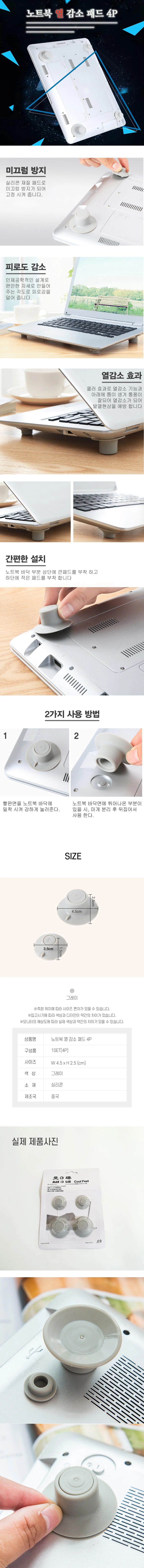 노트북 발판 패드 4P 노트북바닥고무 노트북열방지받침대 노트북발열거치대 노트북바닥패드 노트북논슬립 상세2