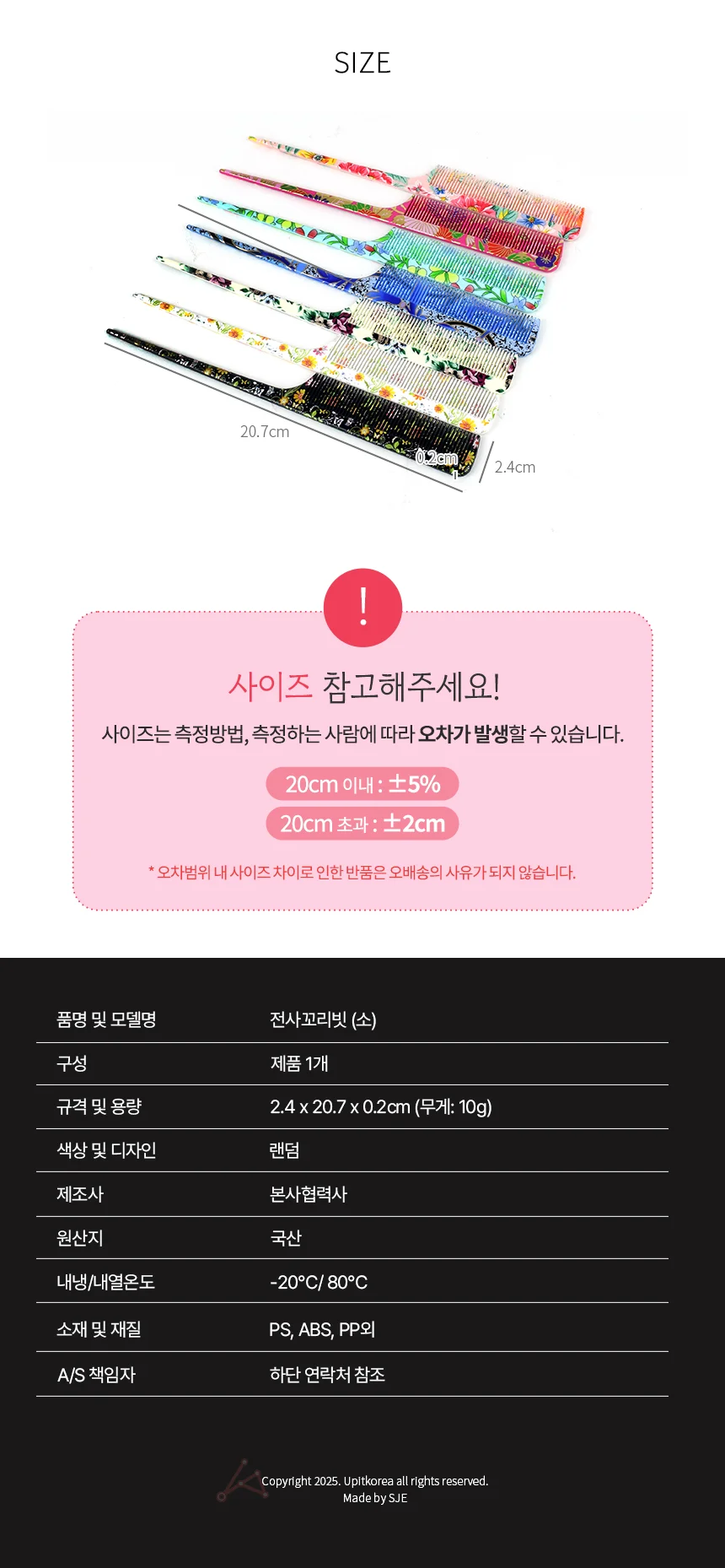 전사꼬리빗 소1134 미용실꼬리빗 전문가용염색빗 상세3