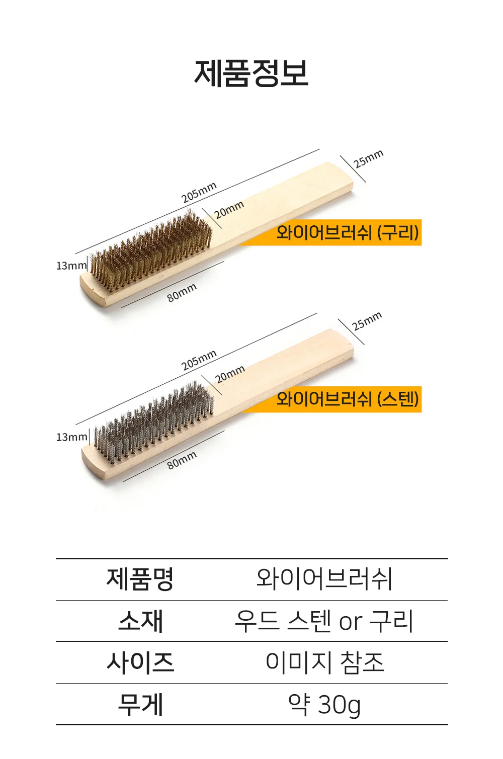 와이어브러시 철브러쉬 철 브러시 상세2