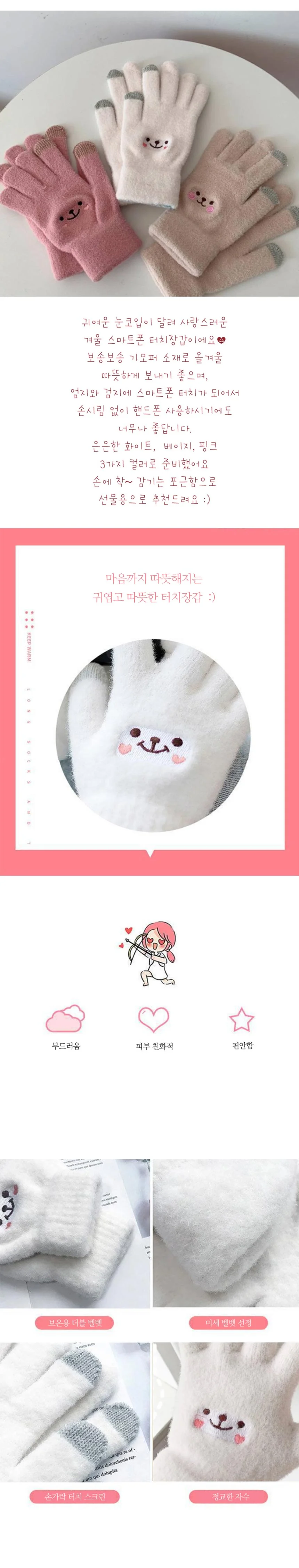 스마트폰터치 기모겨울 방한장갑 핑크 여성 상세2
