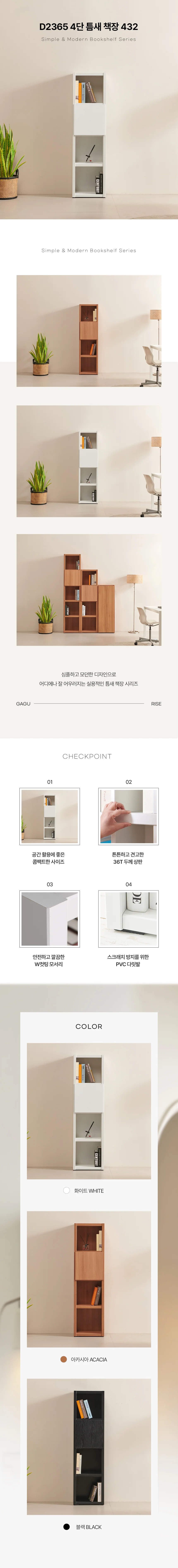 디포랙 4단 틈새 책장 432 D2365 상세3