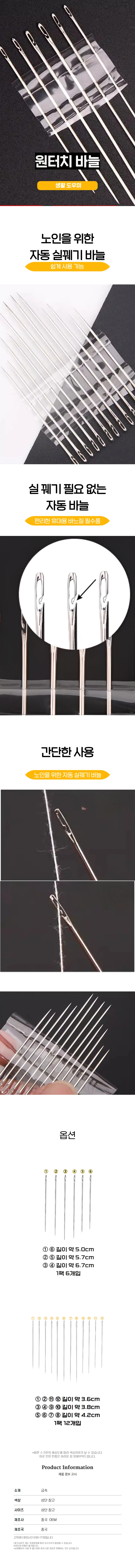 원터치 손바늘 세트 실꿰기 쉬운 바늘 수공예 바느질 상세1