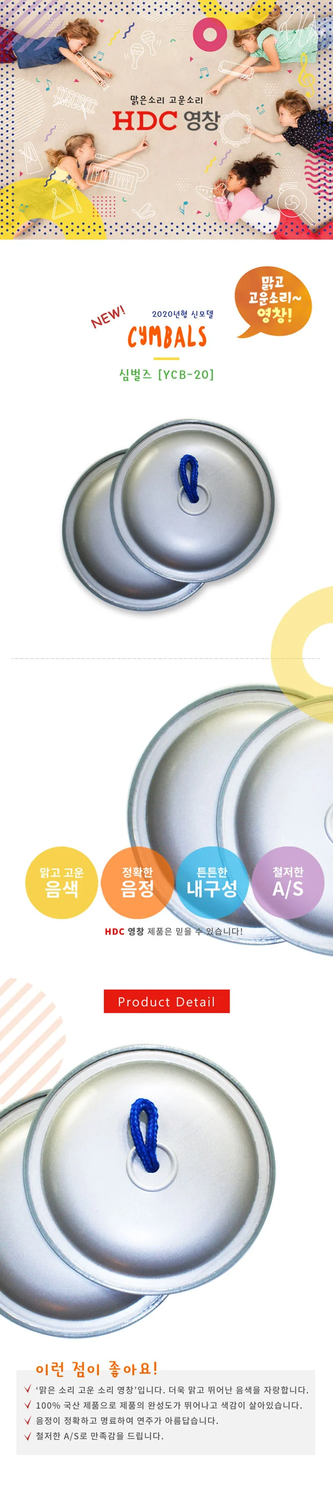 심벌즈 교육용악기 리듬악기 리듬타악기 타악기 상세1