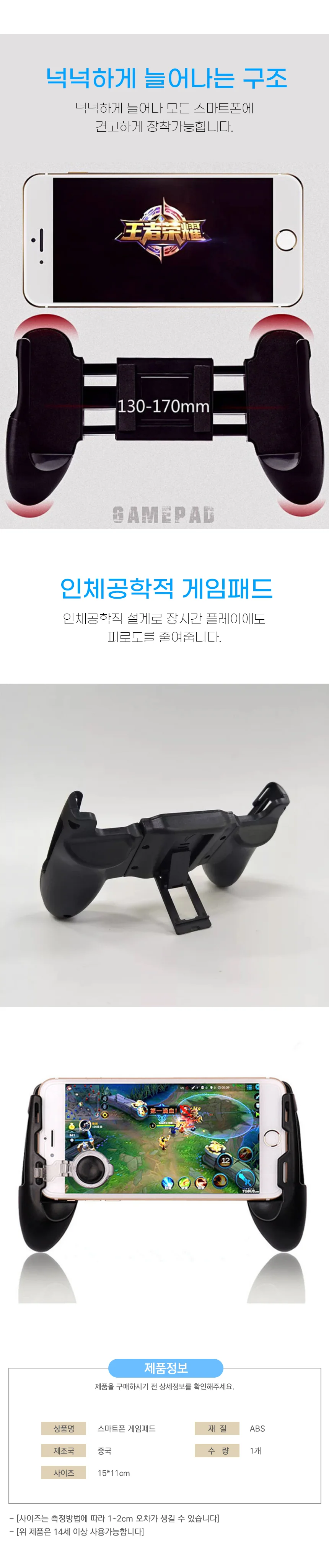 스마트폰 게임패드 배그 롤 조이스틱 컨트롤러 상세3