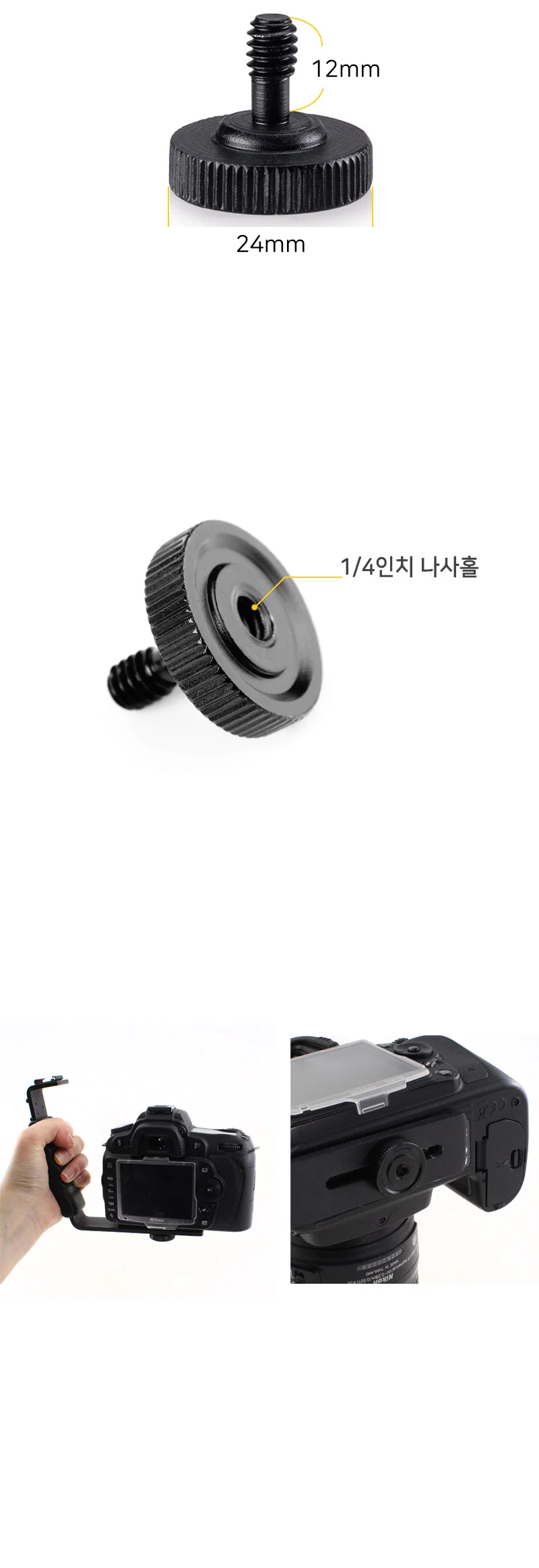 카메라 브라켓 소켓 고정 볼트 1/4 나사 삼각대 마운트 상세3