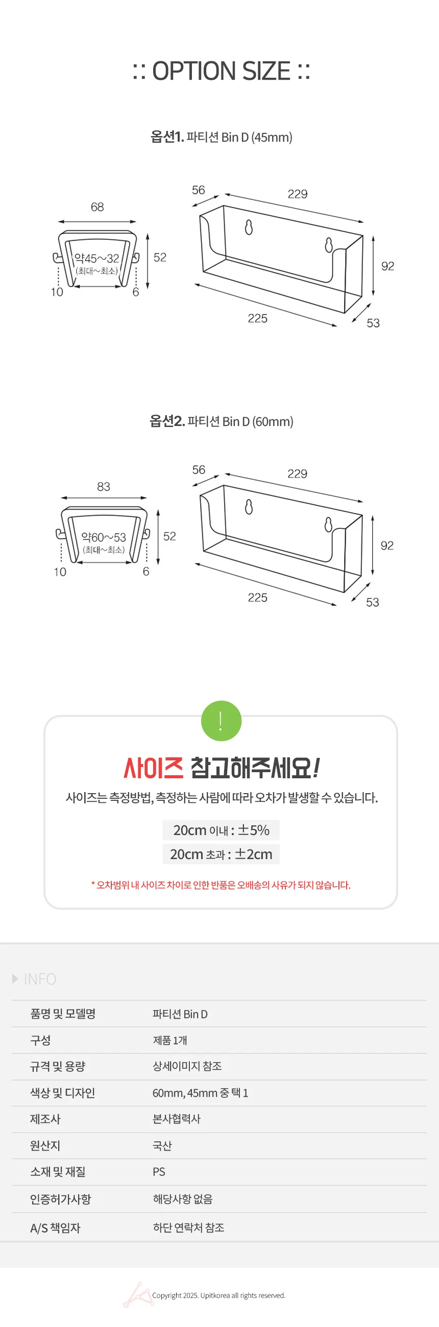 파티션 Bin D 상세3
