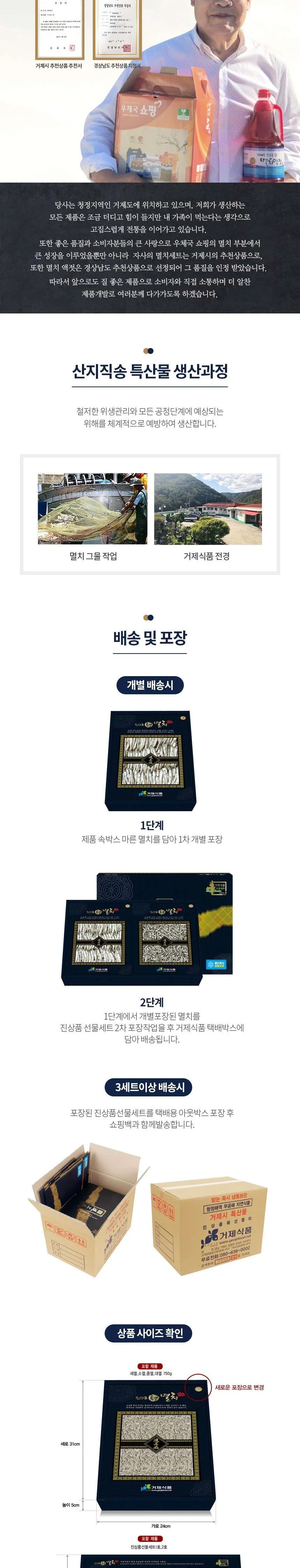 진상품특선 멸치선물세트2호(소멸350g+중멸350g) 상세4