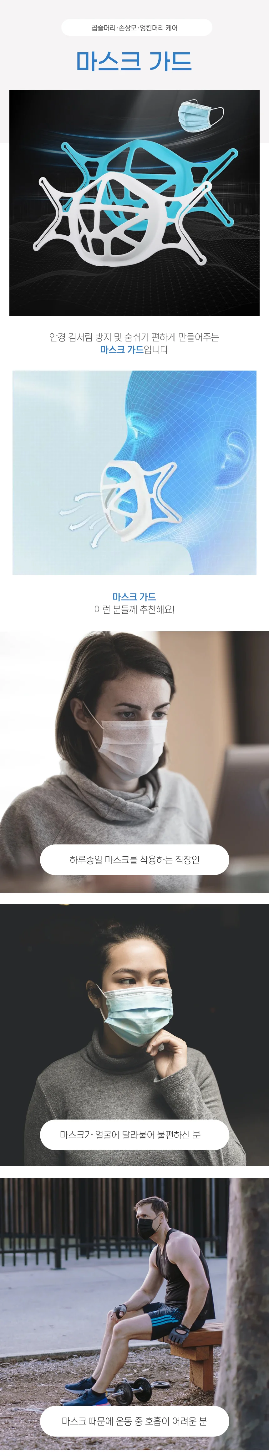 마스크 지지대 가드 마스크받침가드 마스크가이드 상세1
