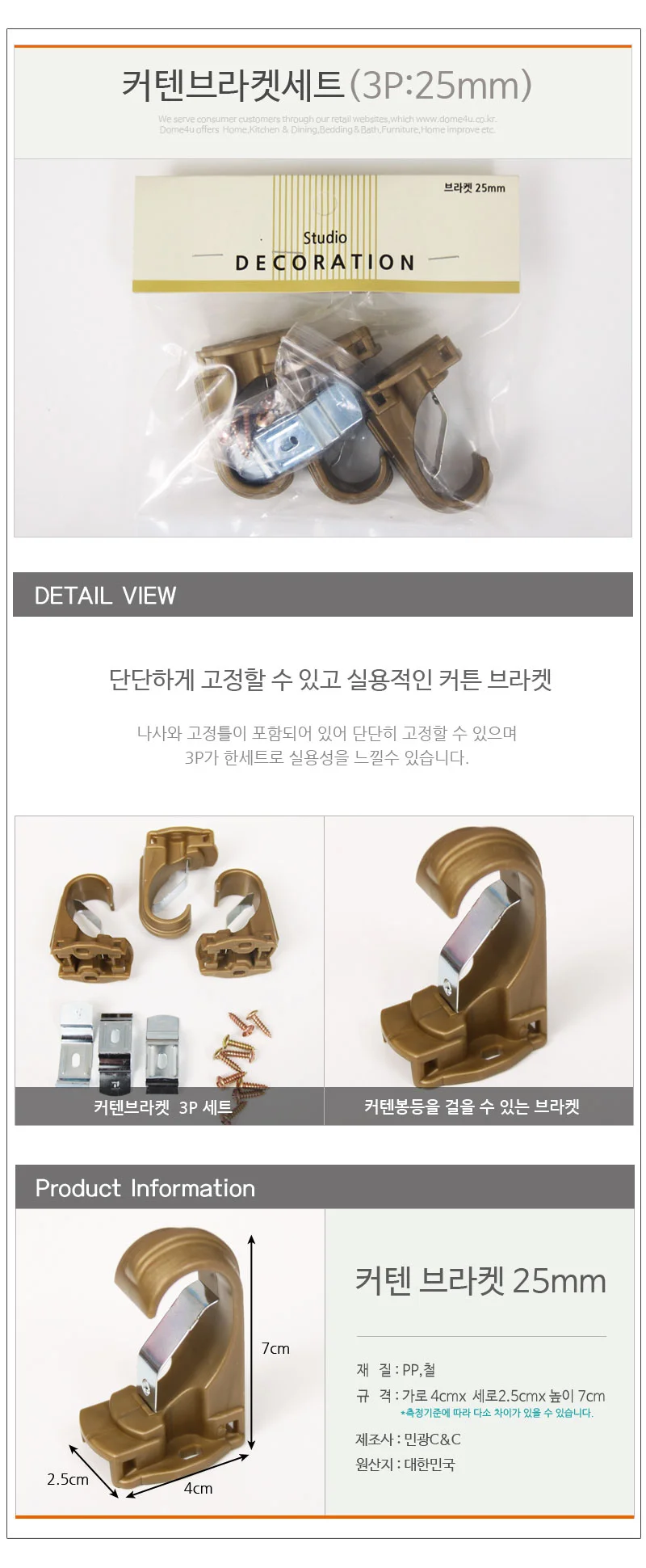 커텐브라켓세트 3P 25mm 커튼걸이 커튼봉걸이 상세1
