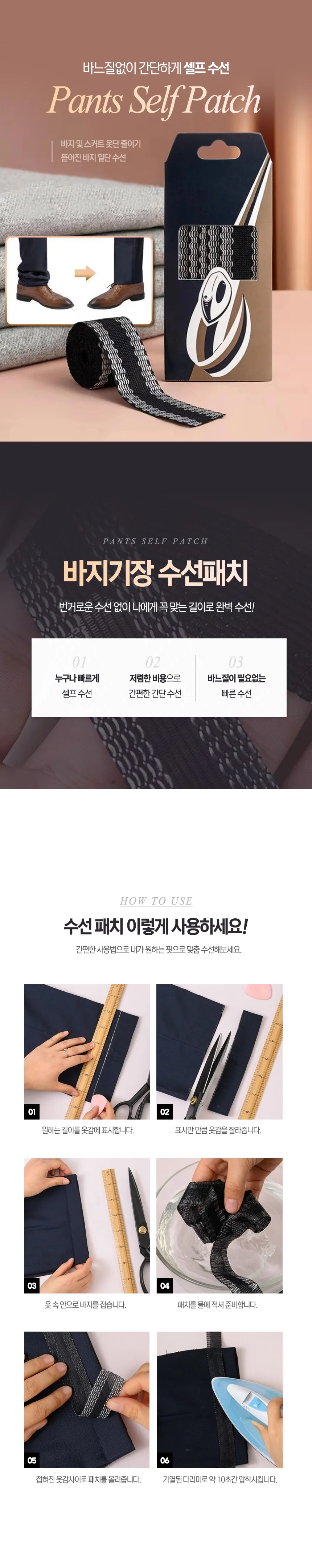 바지 기장 수선 의류 밑단 줄이기 리폼 패치 테이프 상세2