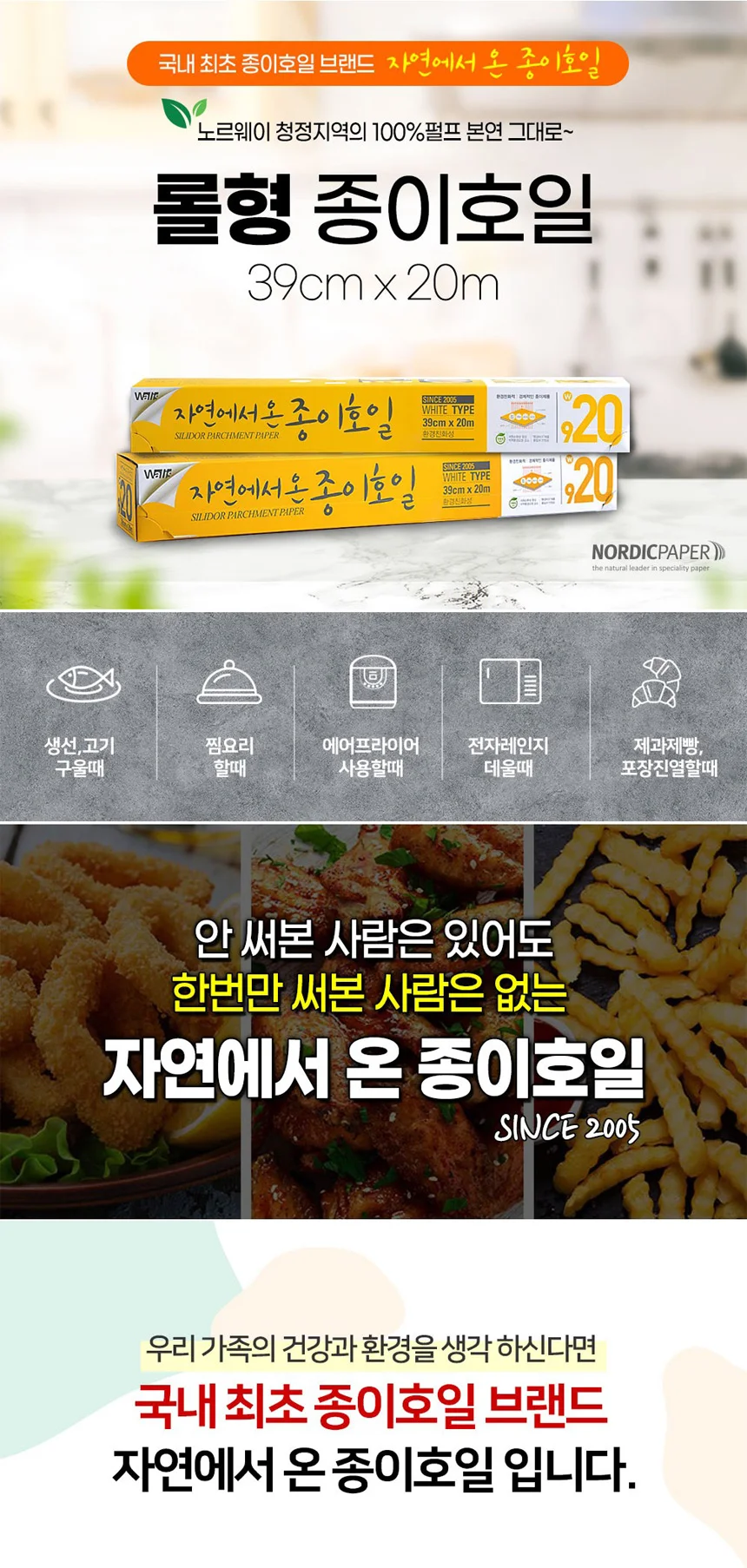 찜받침 자연에서 온 종이호일(39cm x 20m) 상세1