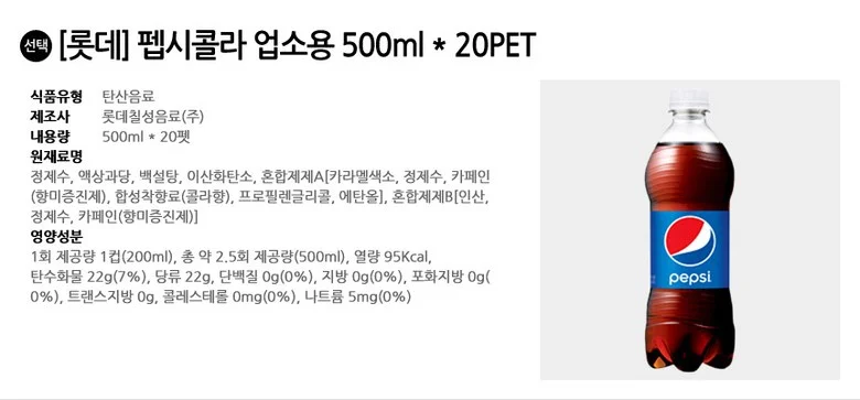 롯데 펩시콜라 업소용 500ml x 20PET 상세2
