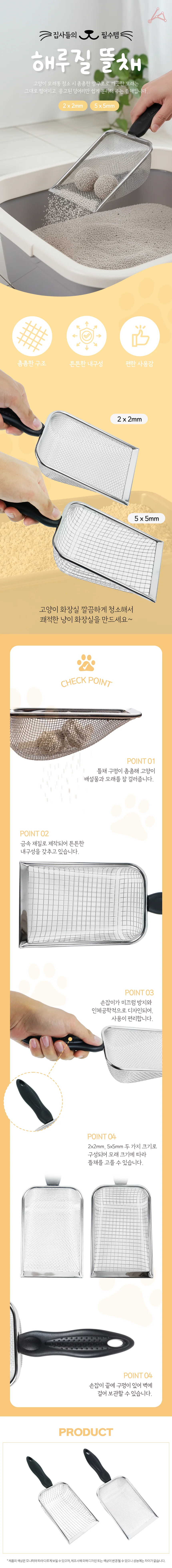 냥이 화장실 뜰채 배변삽 모래채망 배변뜰채 상세1