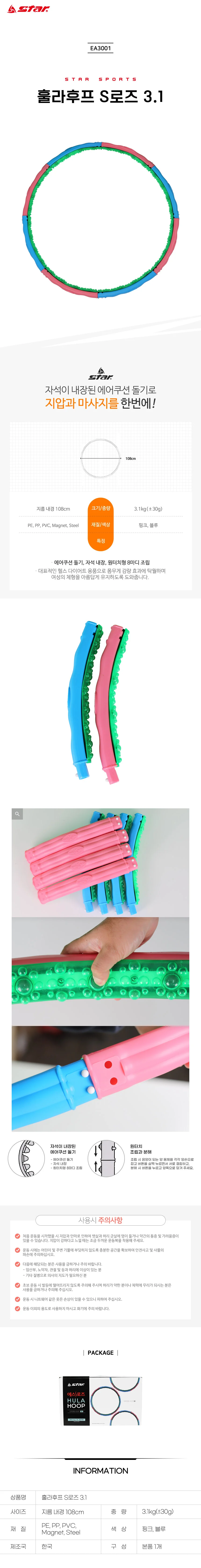 스타 S로즈 훌라후프 3.1kg 에어쿠션돌기 자석내장 상세1