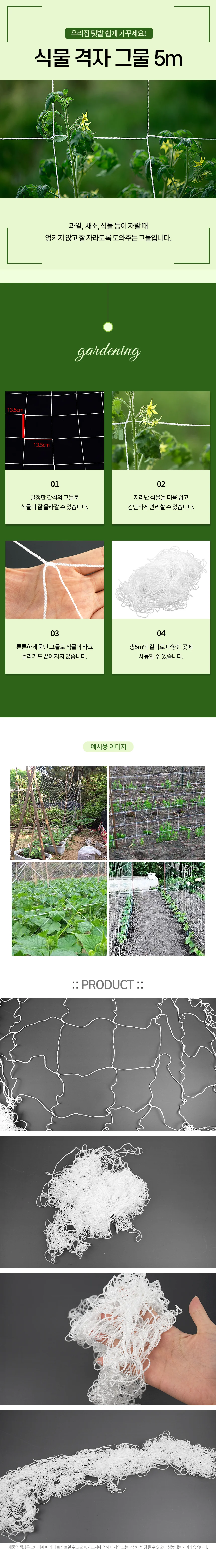 식물 격자 그물 5m 넝쿨식물네트 화초네트망 상세2