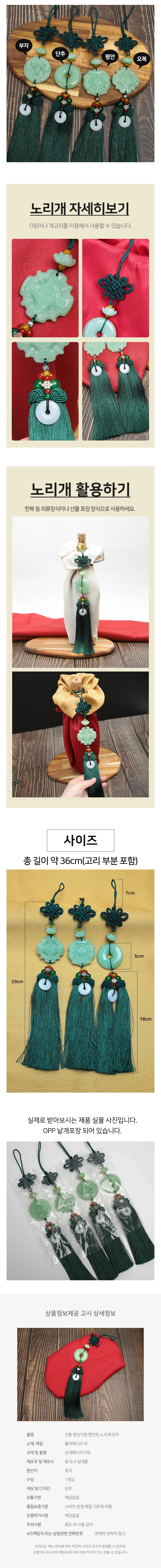 전통 평강기원 펜던트 노리개 단추 상세3