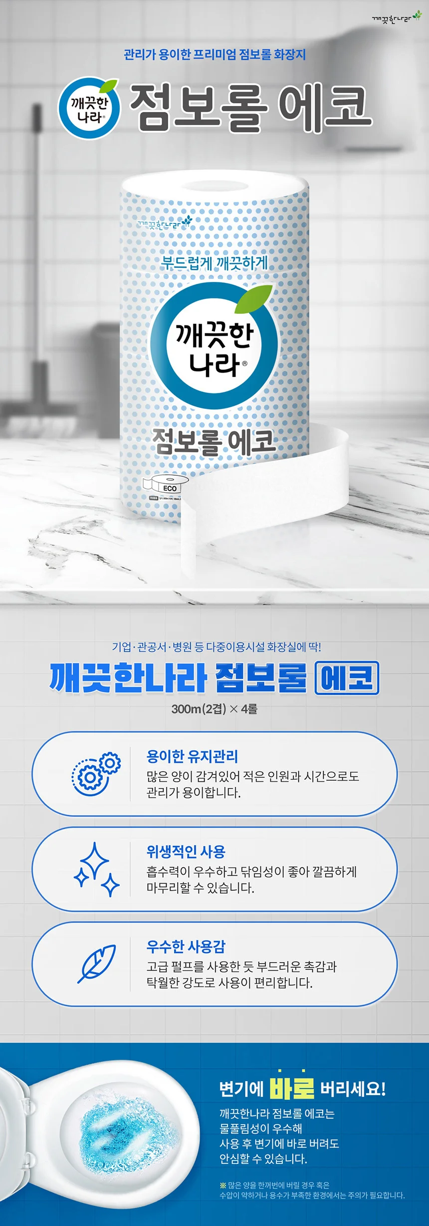 깨끗한나라 점보롤 화장지 에코 300mx4롤 2겹 상세3