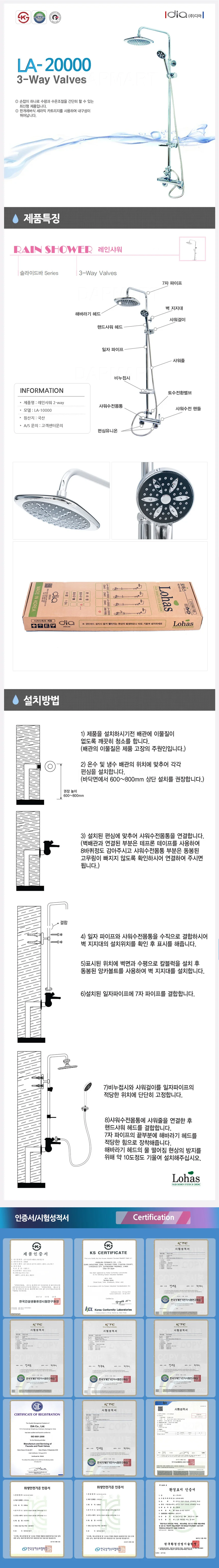 로하스 샤워바LA 20000A 일체형 0104 상세2