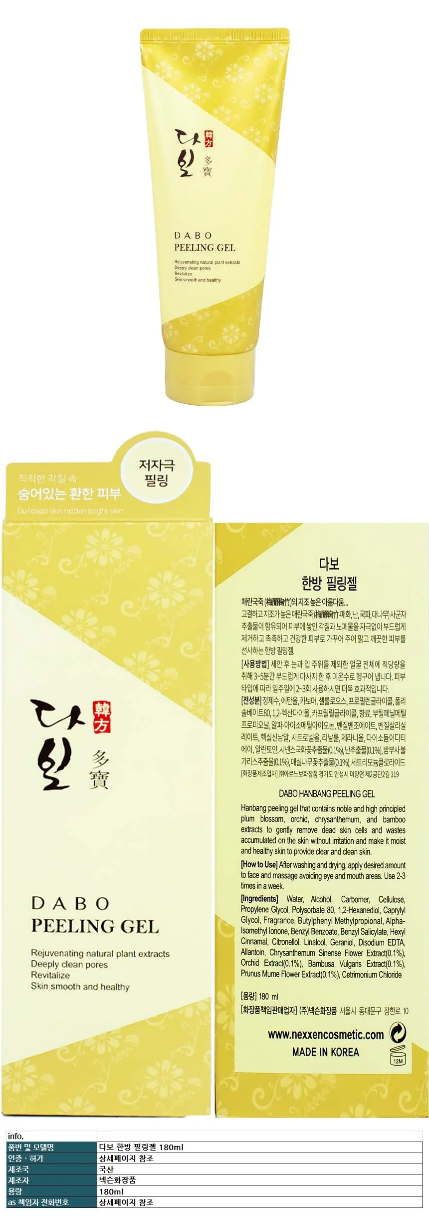 다보 한방 필링젤 180ml 상세1
